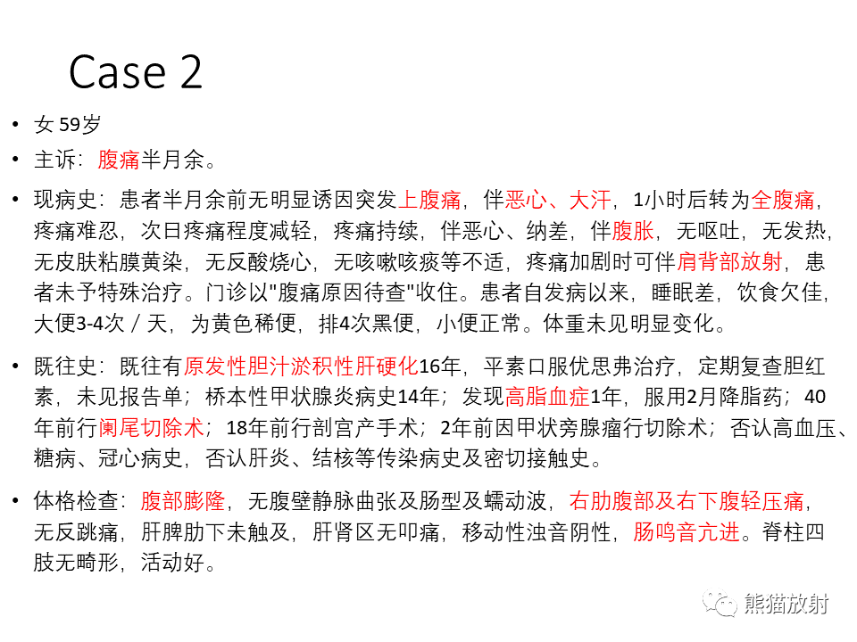 影像PPT - 【病例】正中弓状韧带综合征2例CT影像-7