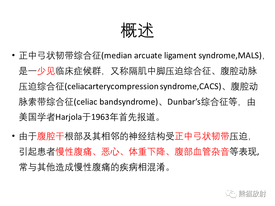影像PPT - 【病例】正中弓状韧带综合征2例CT影像-15