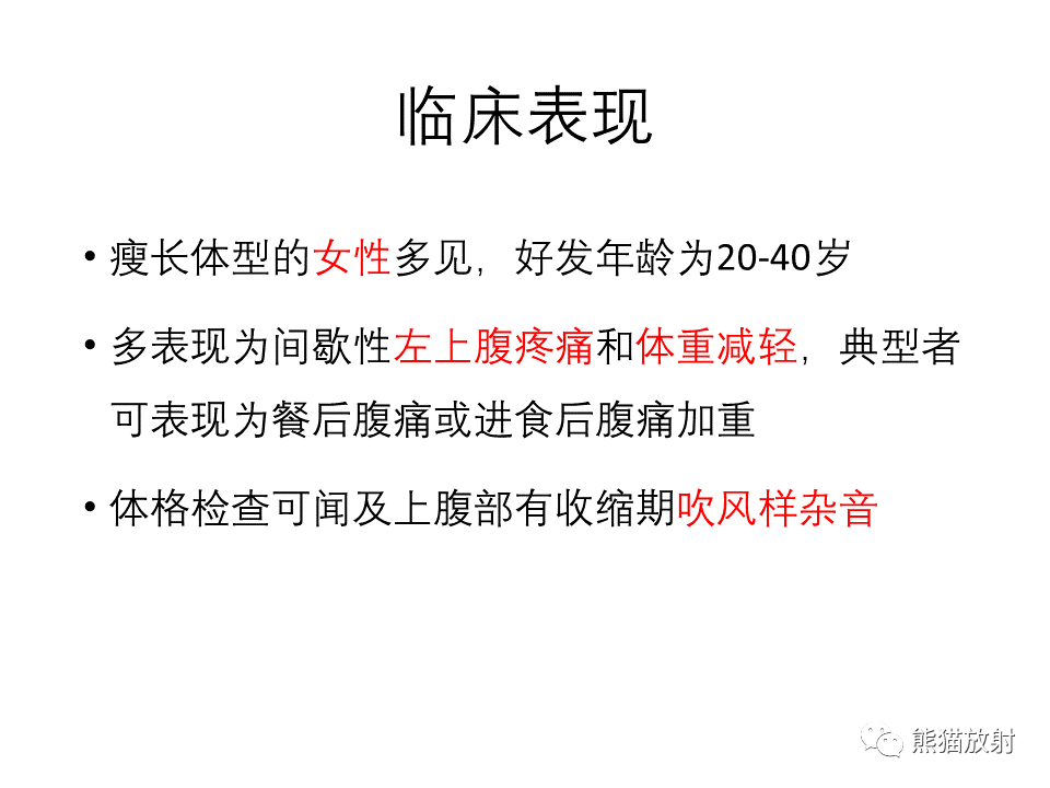影像PPT - 【病例】正中弓状韧带综合征2例CT影像-18
