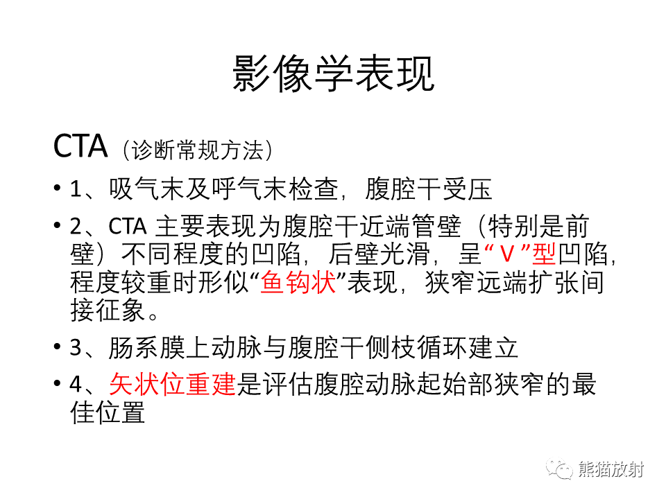 影像PPT - 【病例】正中弓状韧带综合征2例CT影像-19