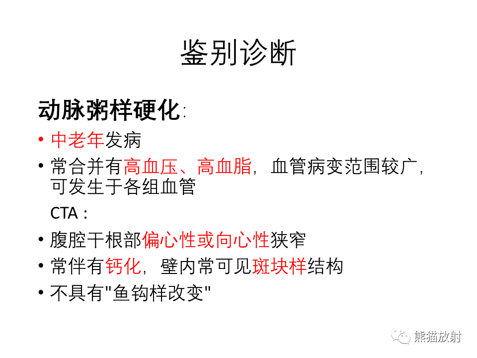 影像PPT - 【病例】正中弓状韧带综合征2例CT影像-20