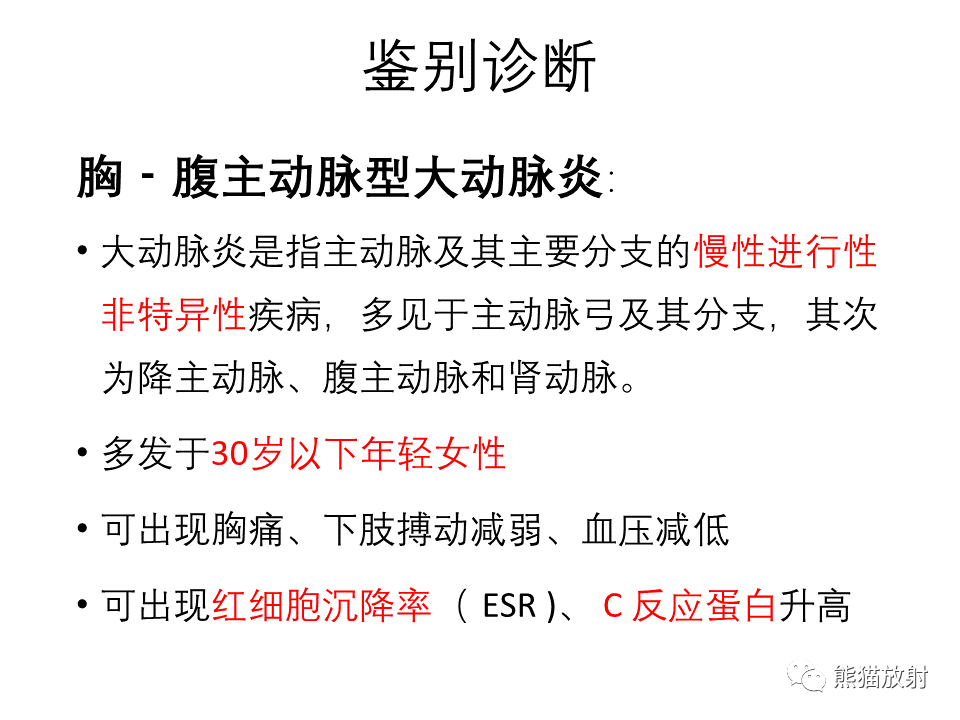 影像PPT - 【病例】正中弓状韧带综合征2例CT影像-21