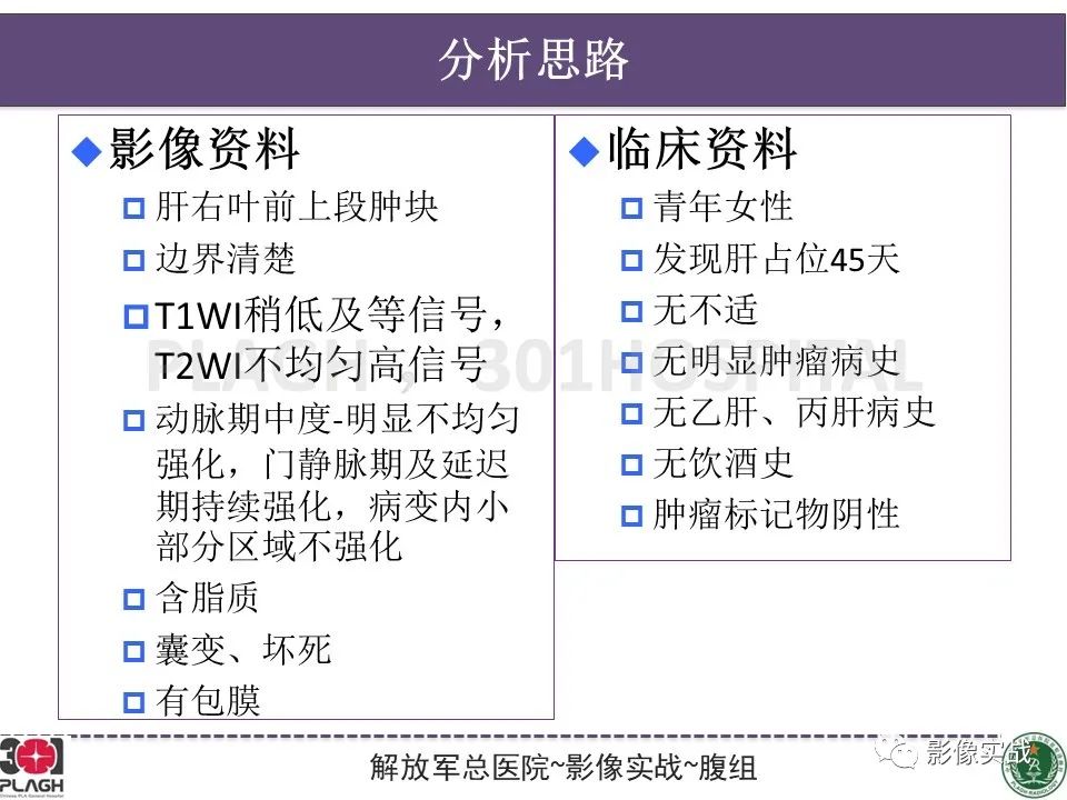 影像PPT - 【病例】肝细胞腺瘤1例MR影像-17