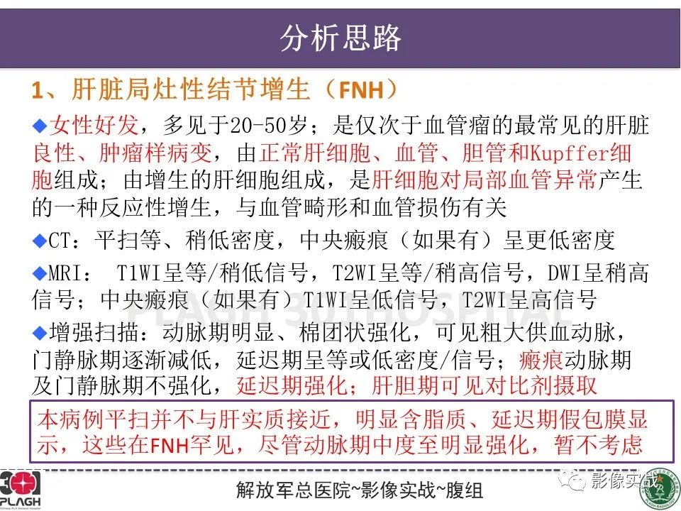 影像PPT - 【病例】肝细胞腺瘤1例MR影像-18
