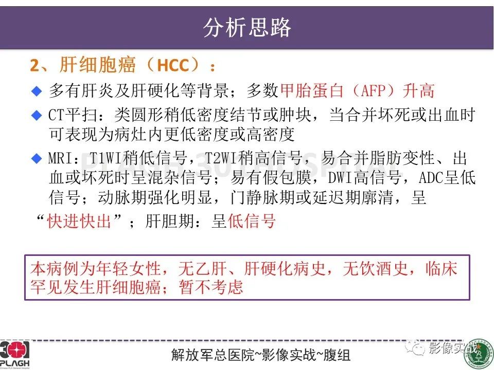 影像PPT - 【病例】肝细胞腺瘤1例MR影像-19