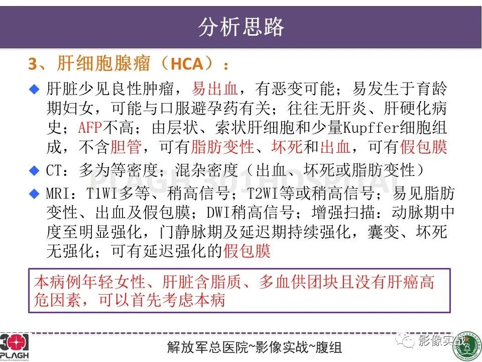 影像PPT - 【病例】肝细胞腺瘤1例MR影像-20