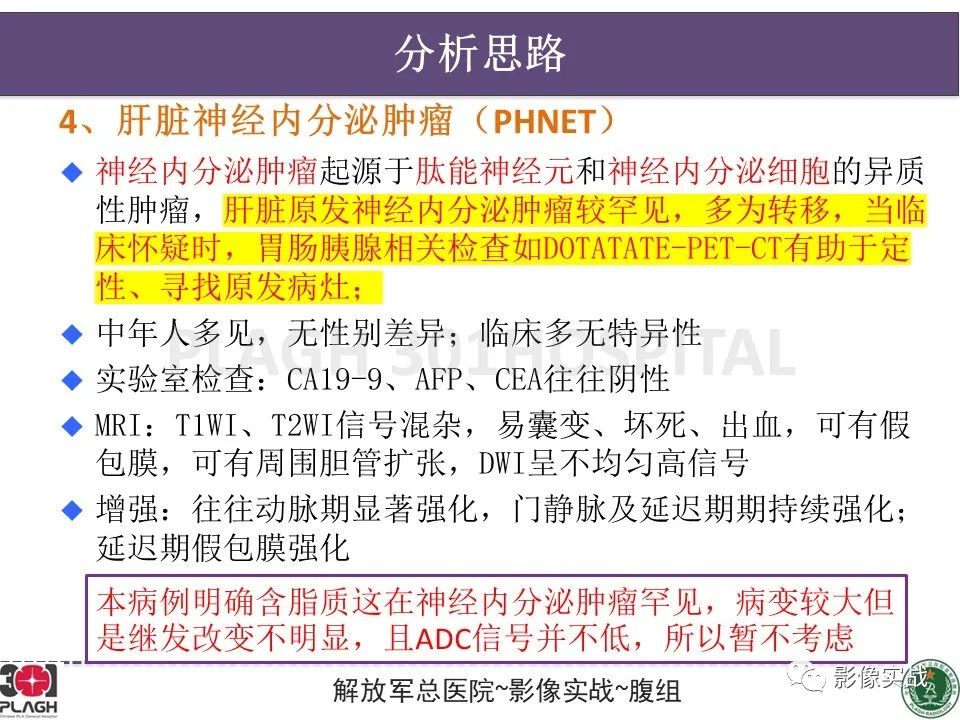 影像PPT - 【病例】肝细胞腺瘤1例MR影像-21
