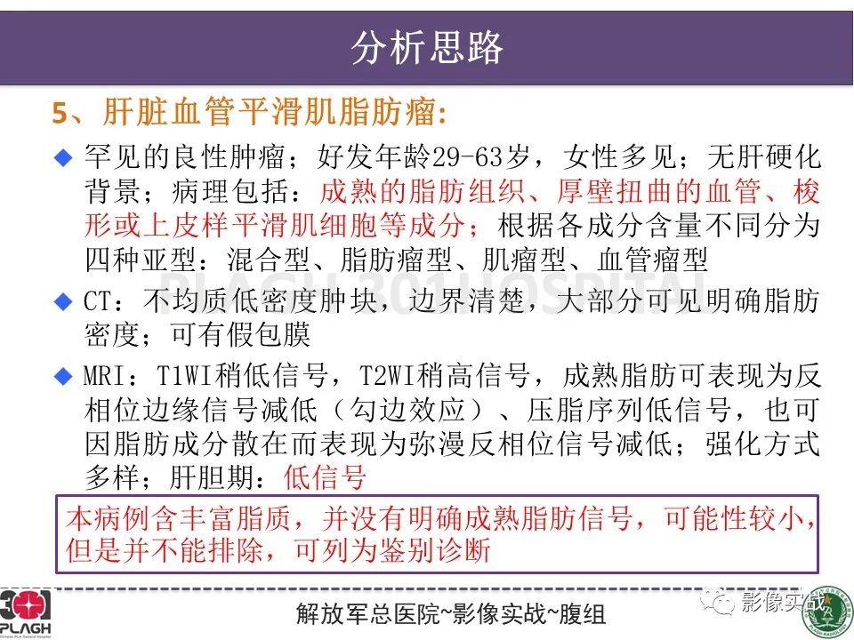 影像PPT - 【病例】肝细胞腺瘤1例MR影像-22