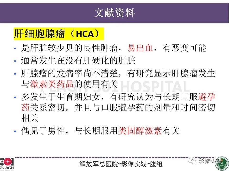 影像PPT - 【病例】肝细胞腺瘤1例MR影像-24
