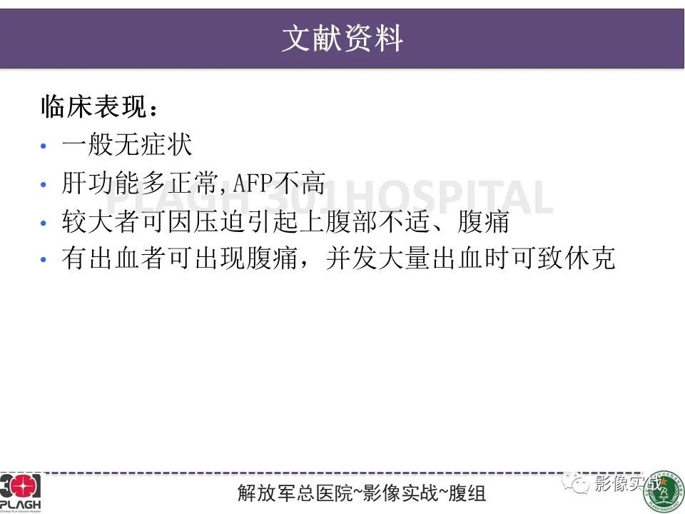 影像PPT - 【病例】肝细胞腺瘤1例MR影像-25