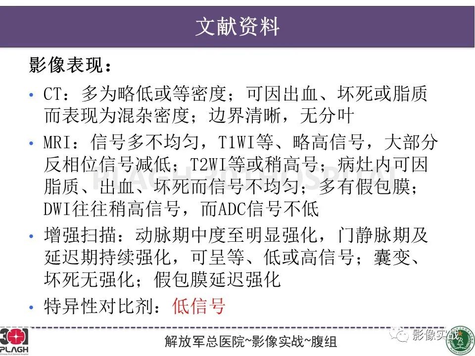 影像PPT - 【病例】肝细胞腺瘤1例MR影像-27