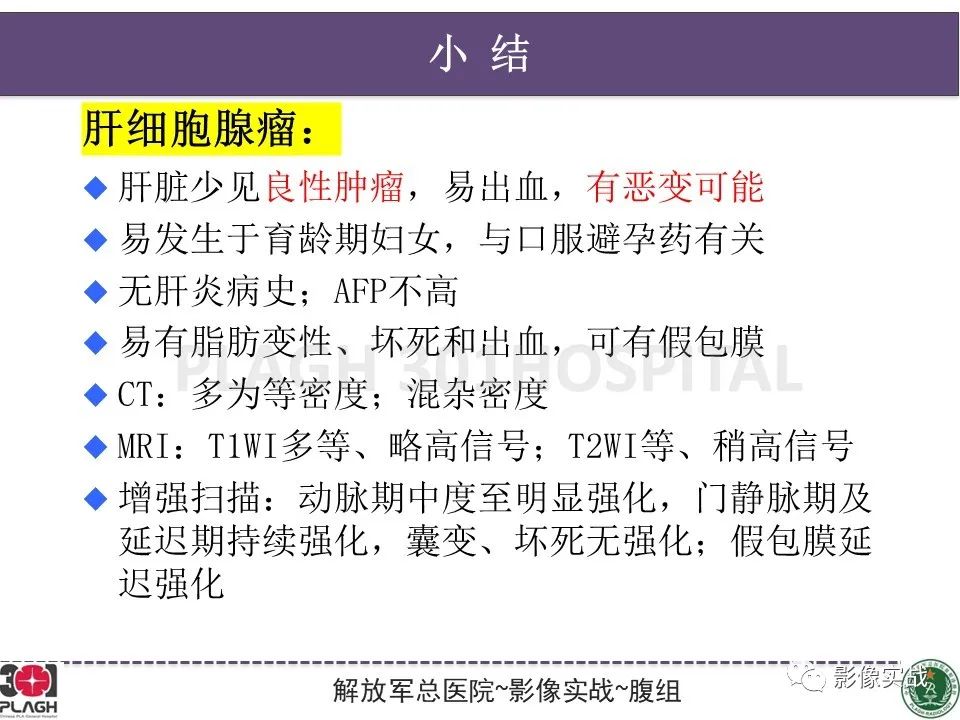 影像PPT - 【病例】肝细胞腺瘤1例MR影像-28