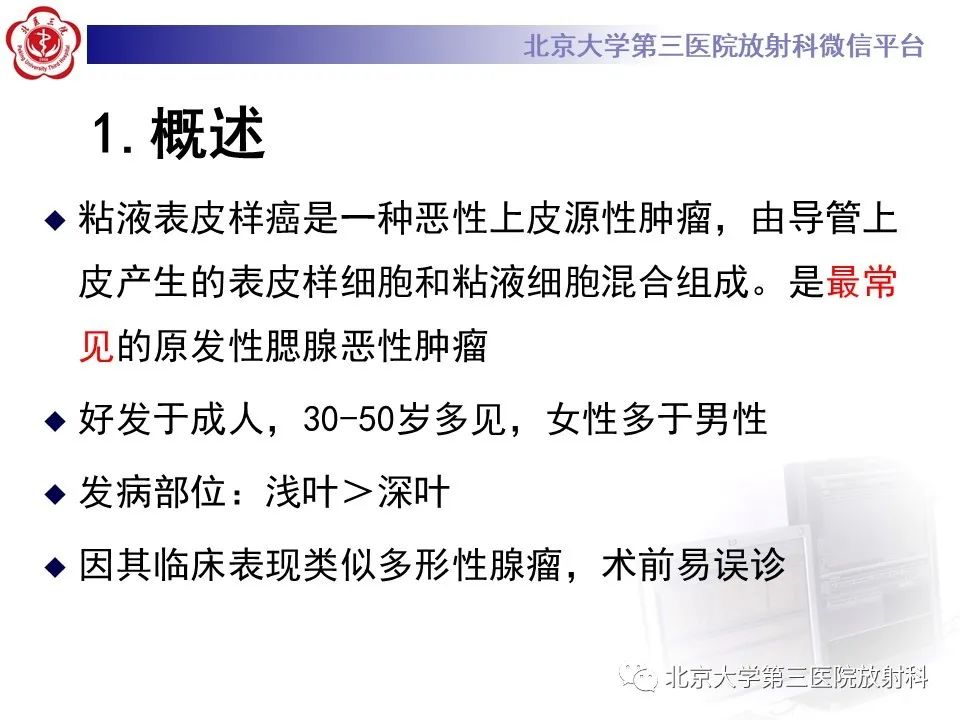 影像PPT - 【PPT】腮腺粘液表皮样癌-11