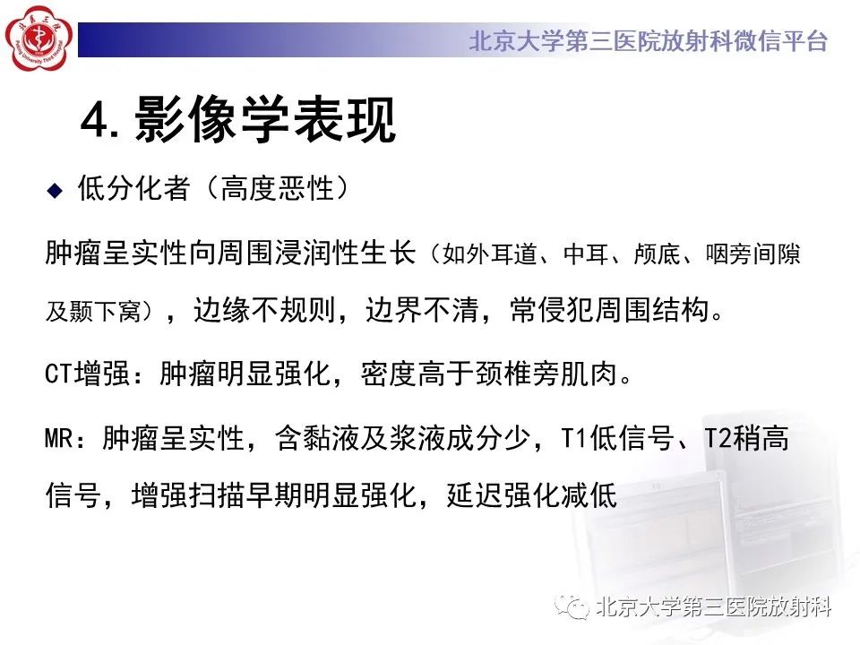 影像PPT - 【PPT】腮腺粘液表皮样癌-17