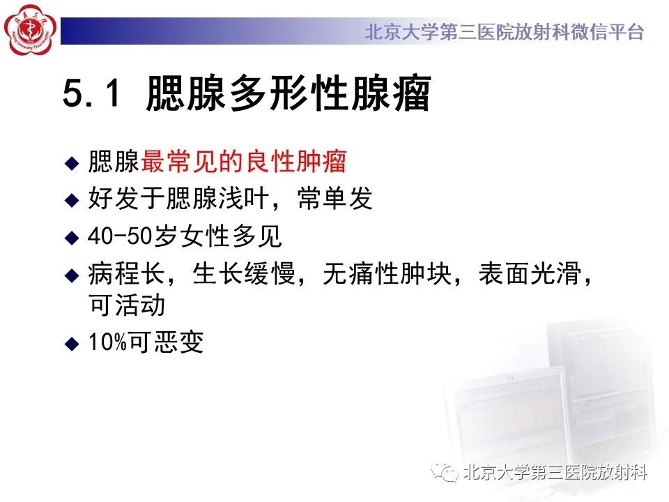 影像PPT - 【PPT】腮腺粘液表皮样癌-21