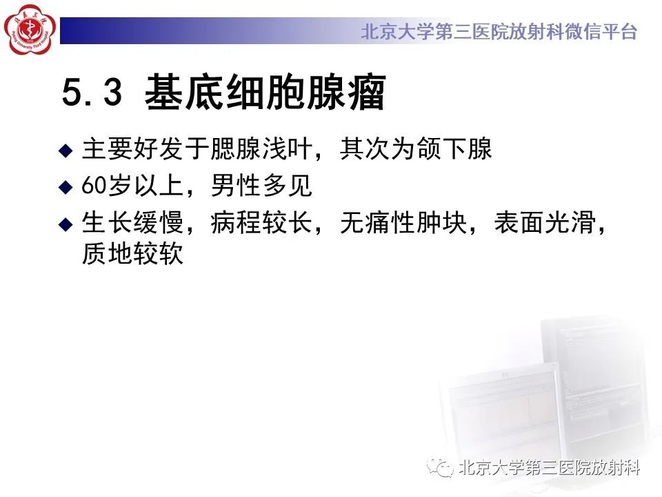 影像PPT - 【PPT】腮腺粘液表皮样癌-27
