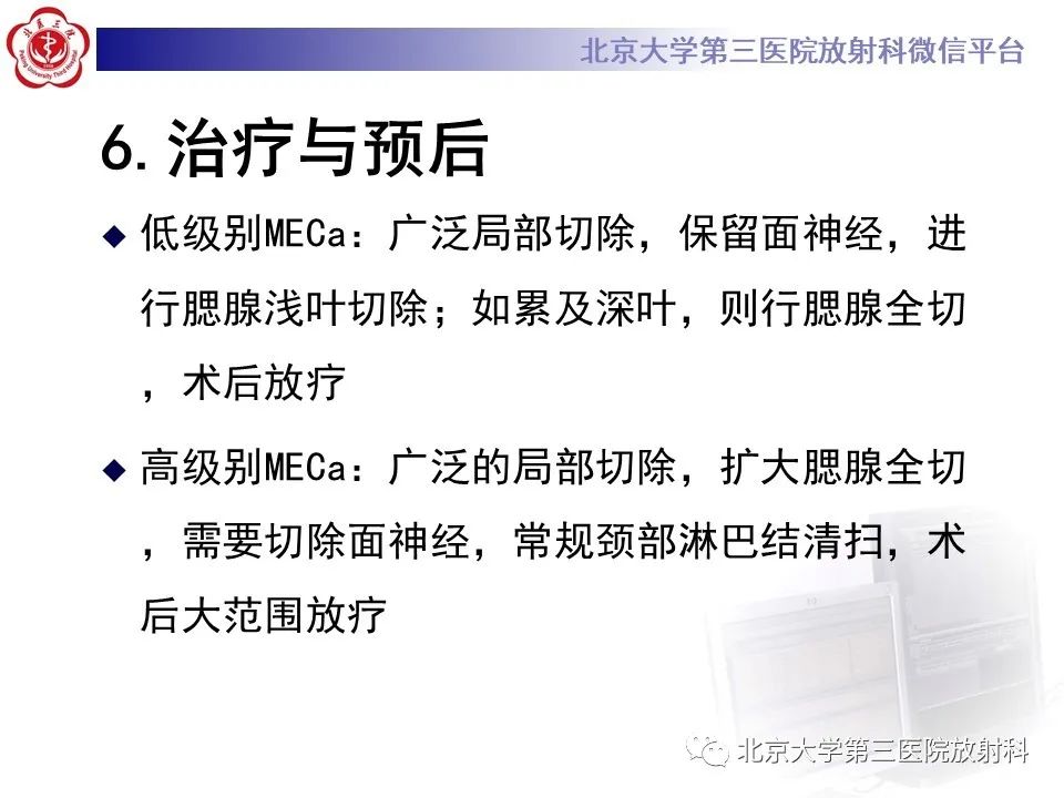 影像PPT - 【PPT】腮腺粘液表皮样癌-31