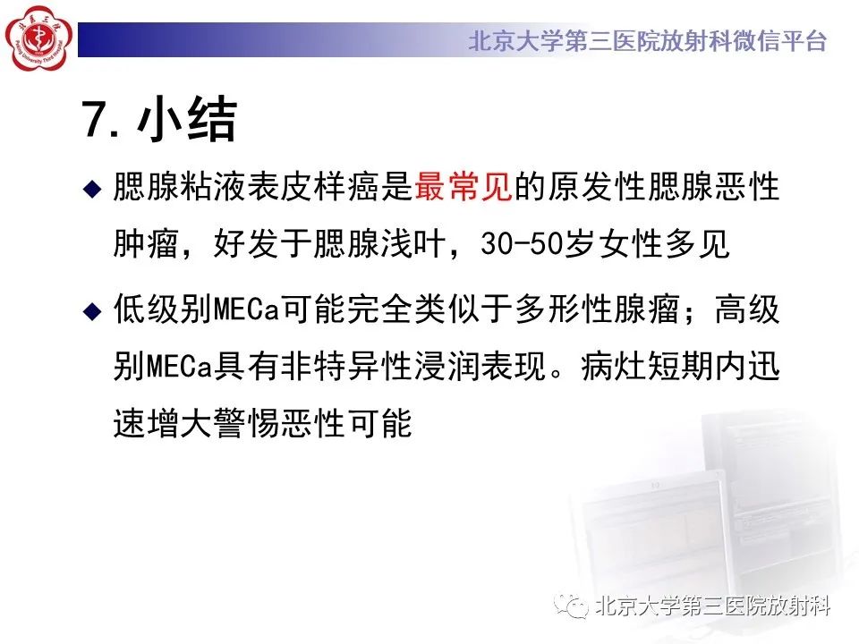 影像PPT - 【PPT】腮腺粘液表皮样癌-33