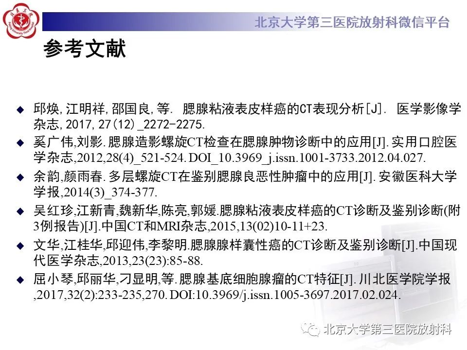影像PPT - 【PPT】腮腺粘液表皮样癌-34