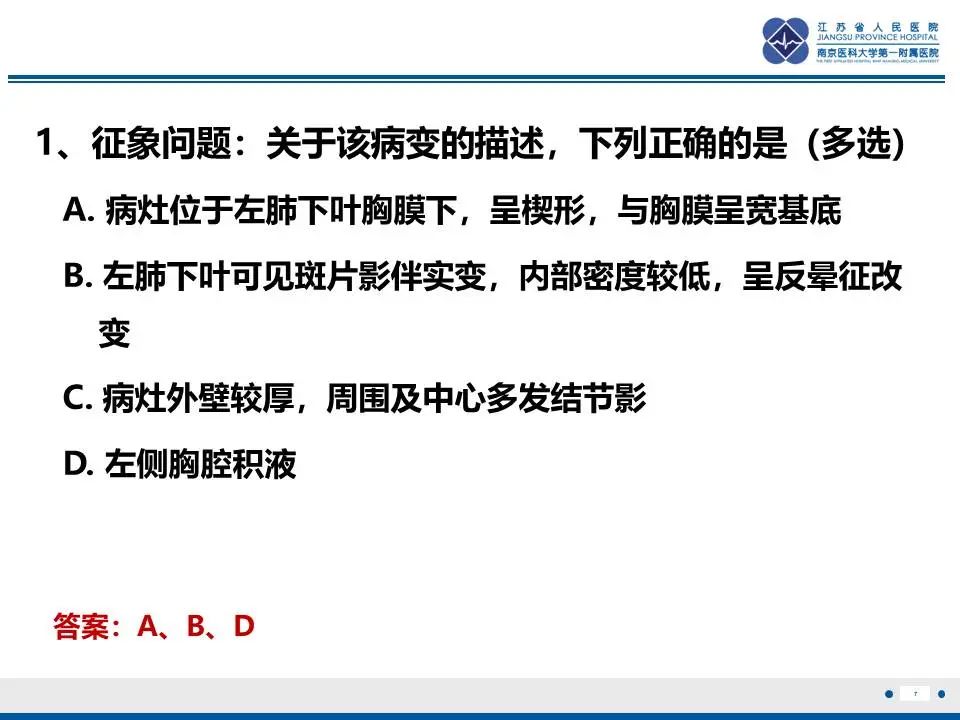 影像PPT - 【PPT】肺梗死-8