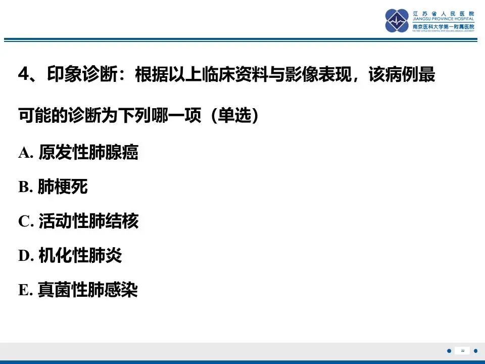 影像PPT - 【PPT】肺梗死-23
