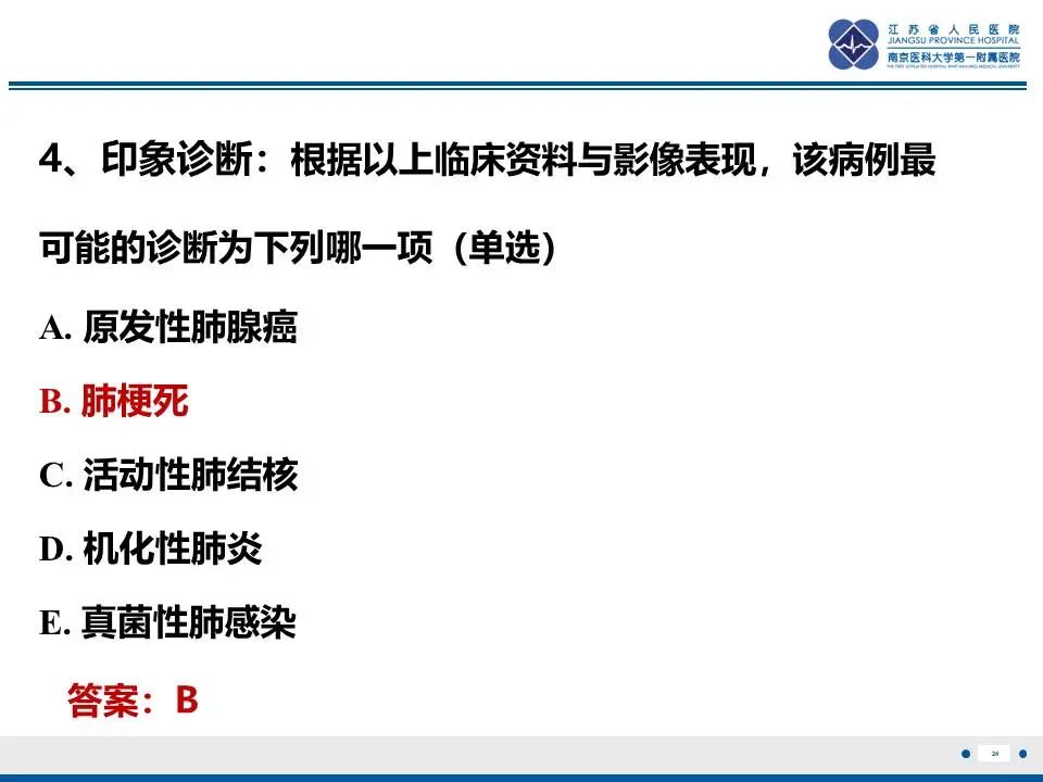 影像PPT - 【PPT】肺梗死-25