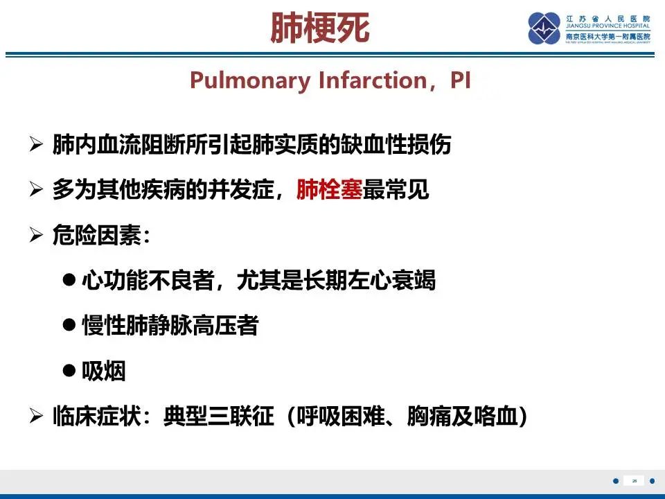 影像PPT - 【PPT】肺梗死-27