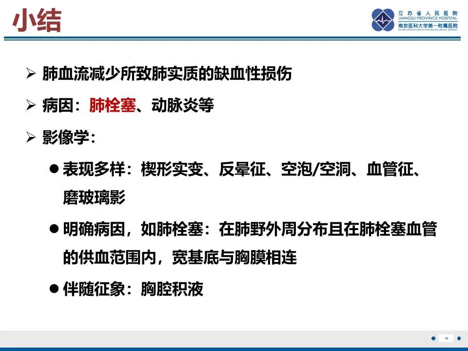 影像PPT - 【PPT】肺梗死-43