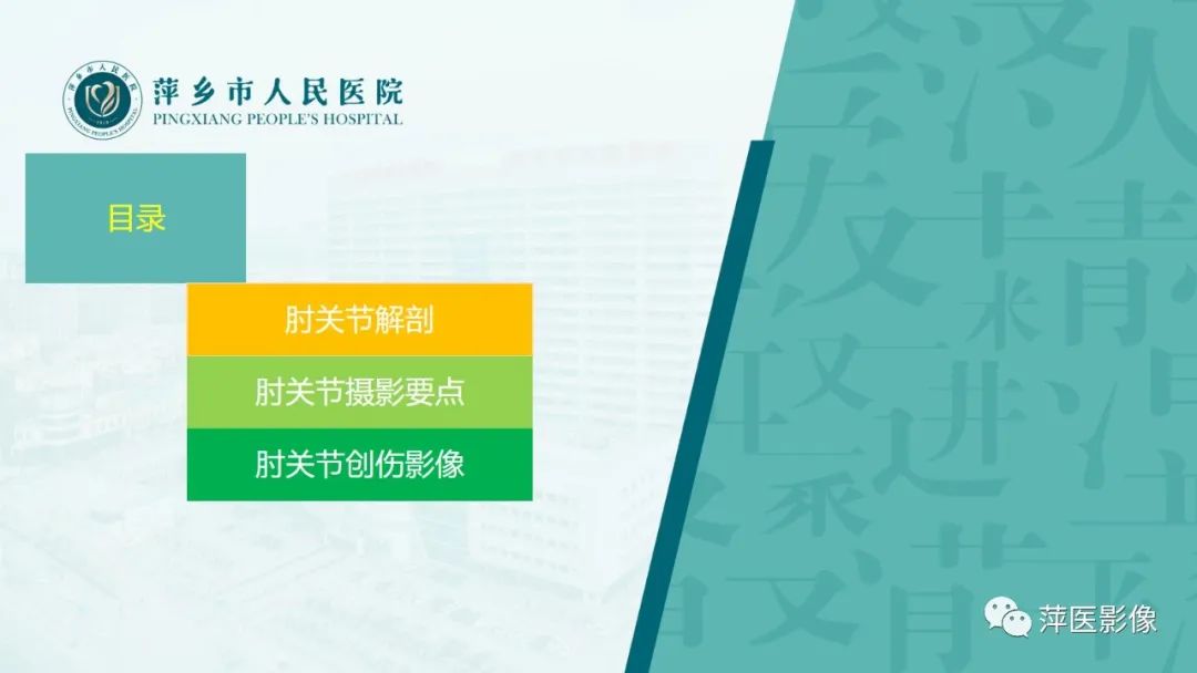 影像PPT - 【PPT】儿童肘关节损伤X线表现-2