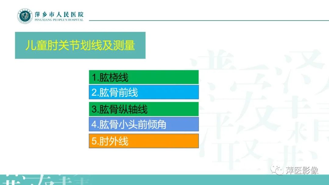 影像PPT - 【PPT】儿童肘关节损伤X线表现-5