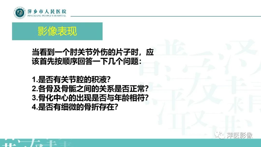 影像PPT - 【PPT】儿童肘关节损伤X线表现-16