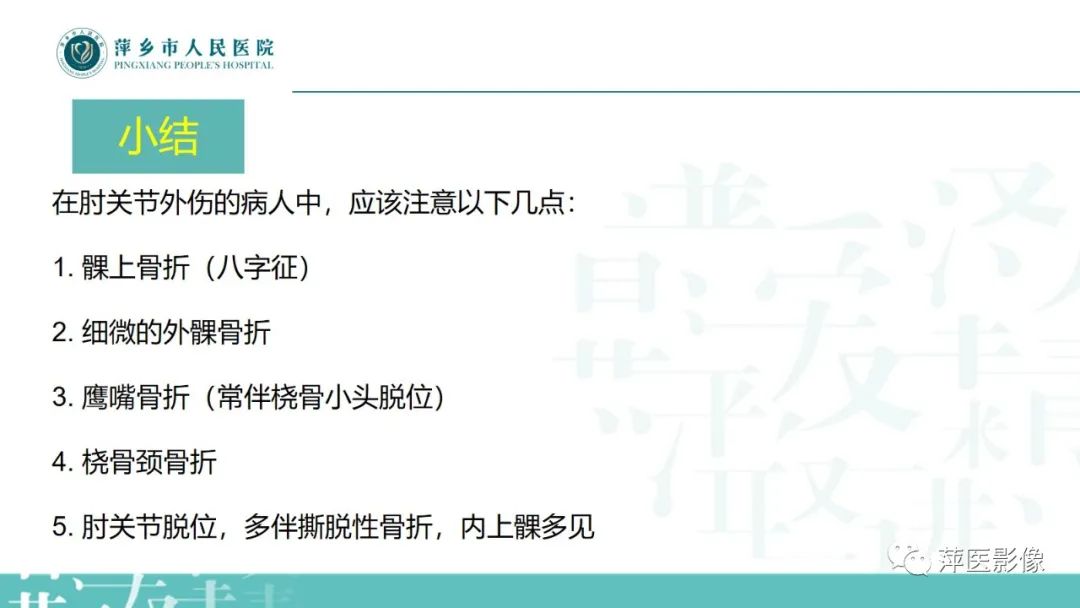 影像PPT - 【PPT】儿童肘关节损伤X线表现-29