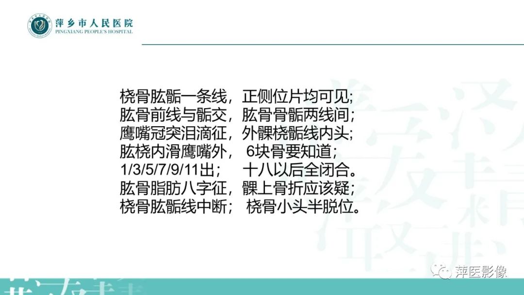 影像PPT - 【PPT】儿童肘关节损伤X线表现-30