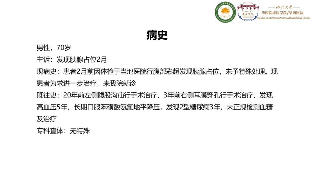 影像PPT - 【病例】胰腺肝样腺癌1例CT影像-1