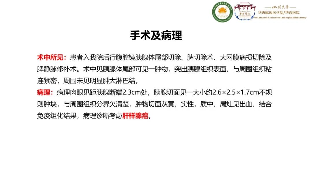 影像PPT - 【病例】胰腺肝样腺癌1例CT影像-6