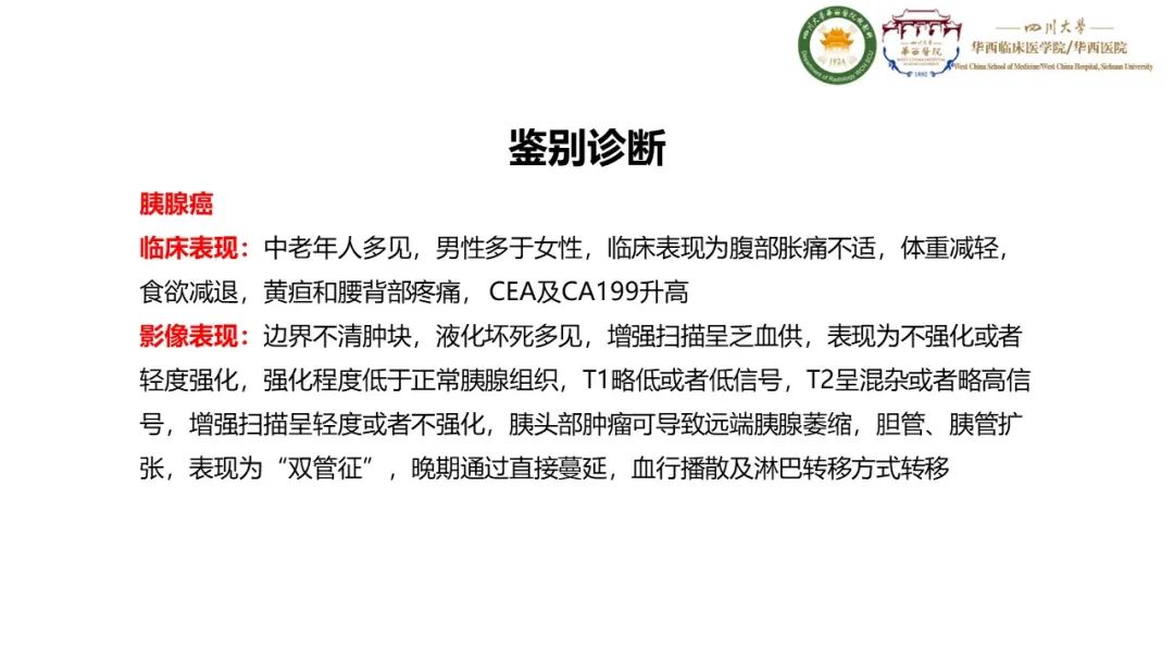 影像PPT - 【病例】胰腺肝样腺癌1例CT影像-9