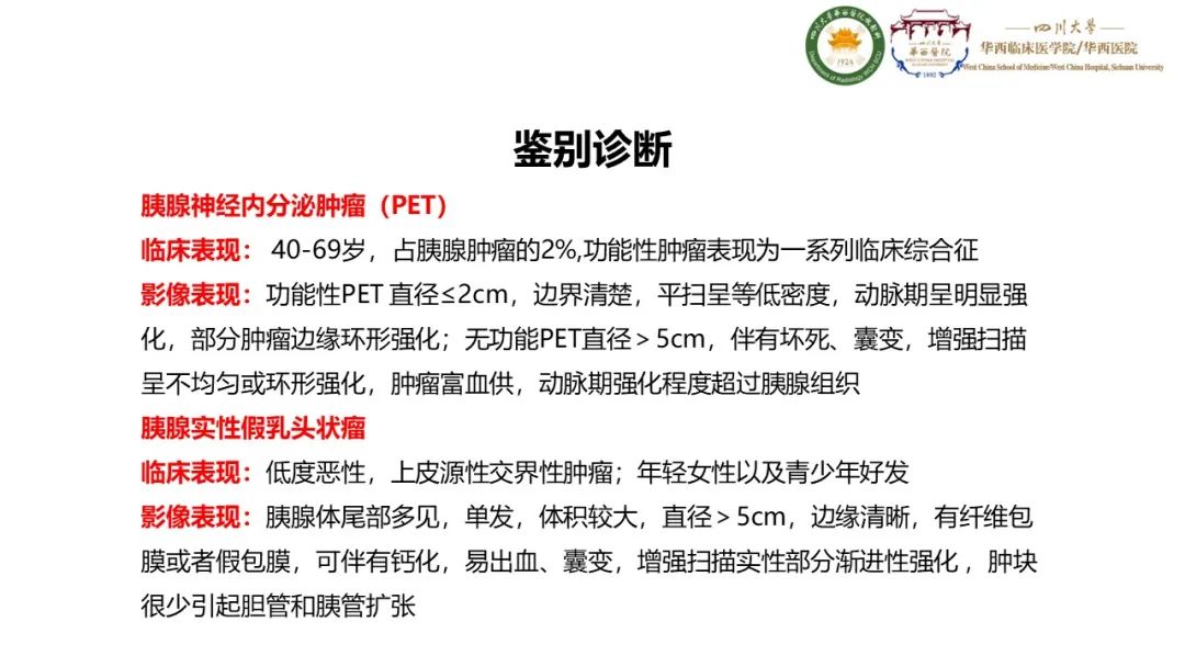 影像PPT - 【病例】胰腺肝样腺癌1例CT影像-10