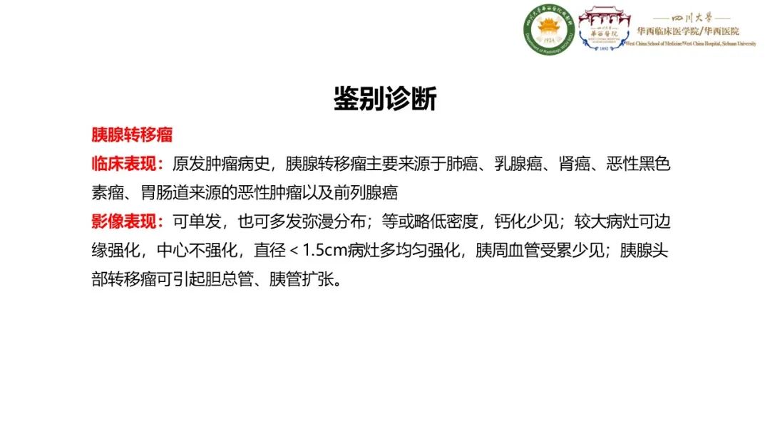 影像PPT - 【病例】胰腺肝样腺癌1例CT影像-11