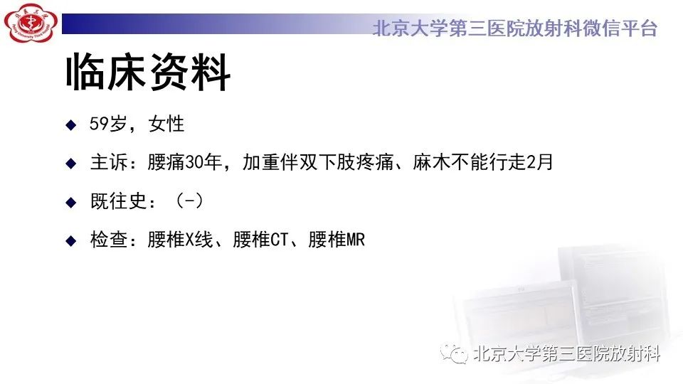 影像PPT - 【PPT】布鲁氏菌性脊柱炎-2