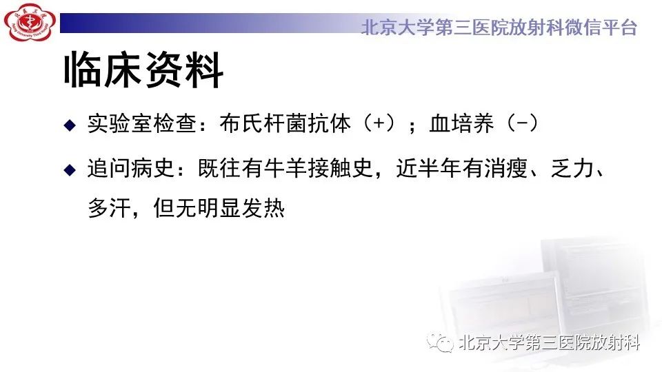 影像PPT - 【PPT】布鲁氏菌性脊柱炎-9
