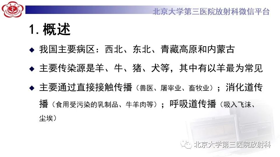 影像PPT - 【PPT】布鲁氏菌性脊柱炎-12