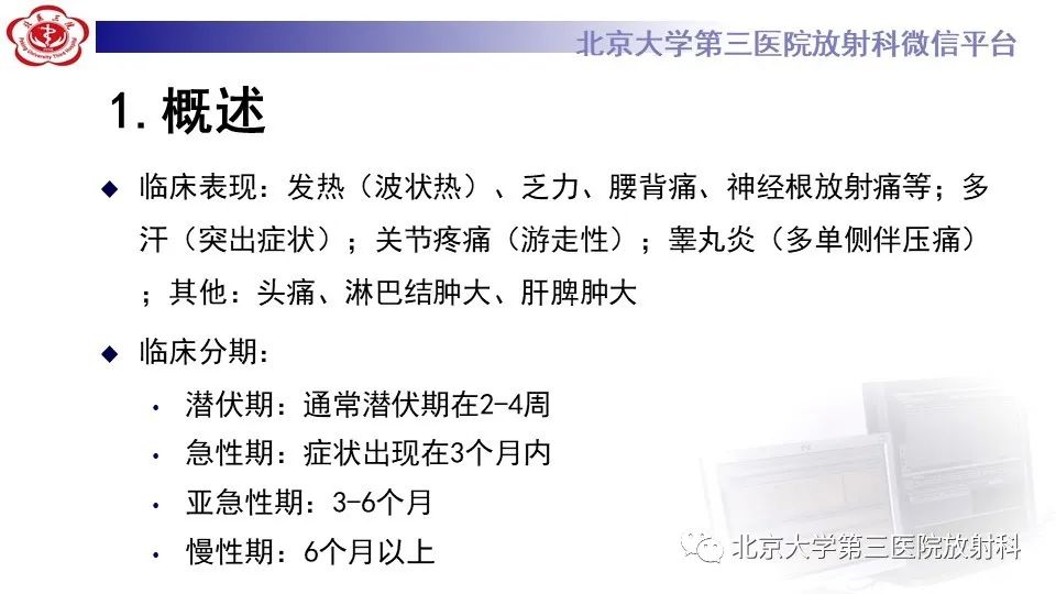 影像PPT - 【PPT】布鲁氏菌性脊柱炎-13