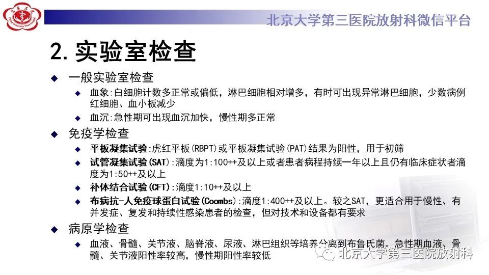 影像PPT - 【PPT】布鲁氏菌性脊柱炎-14