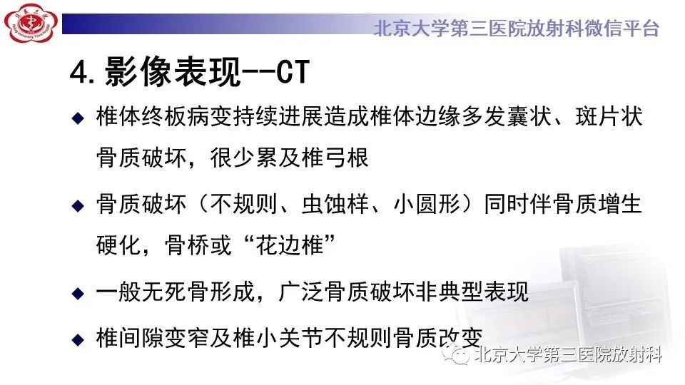影像PPT - 【PPT】布鲁氏菌性脊柱炎-17