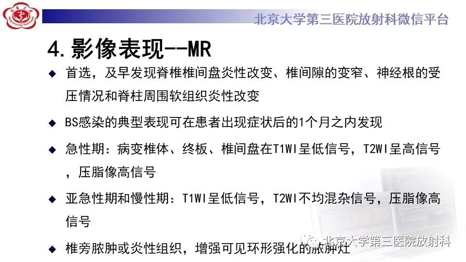 影像PPT - 【PPT】布鲁氏菌性脊柱炎-18