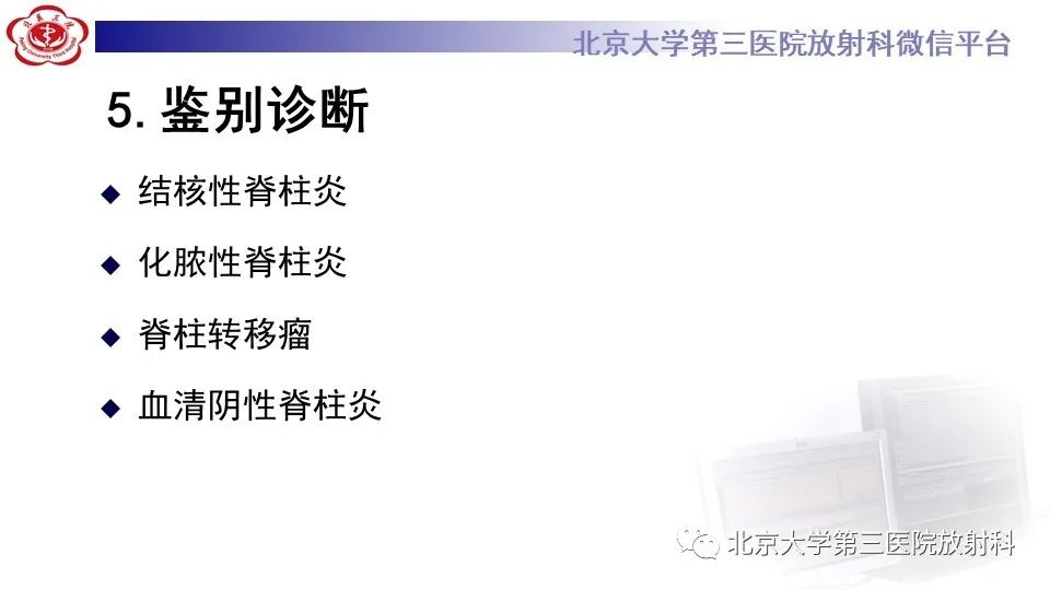 影像PPT - 【PPT】布鲁氏菌性脊柱炎-24