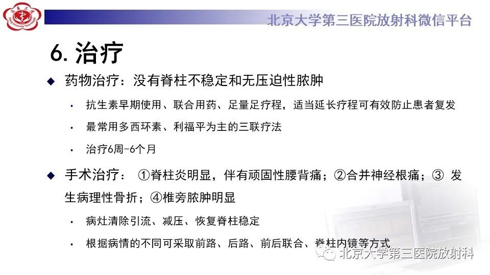 影像PPT - 【PPT】布鲁氏菌性脊柱炎-31