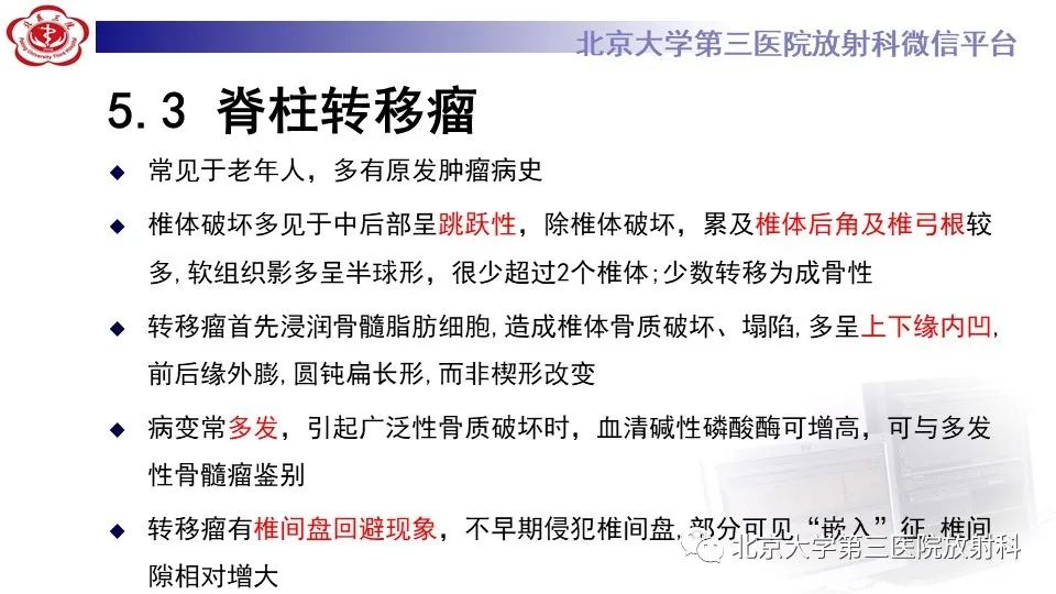 影像PPT - 【PPT】布鲁氏菌性脊柱炎-30