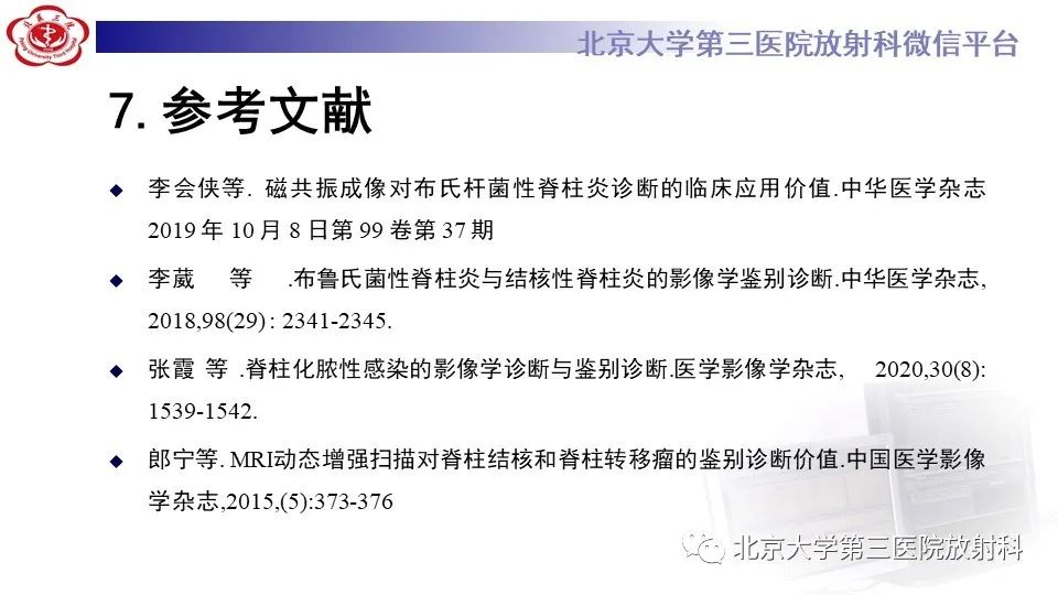 影像PPT - 【PPT】布鲁氏菌性脊柱炎-33