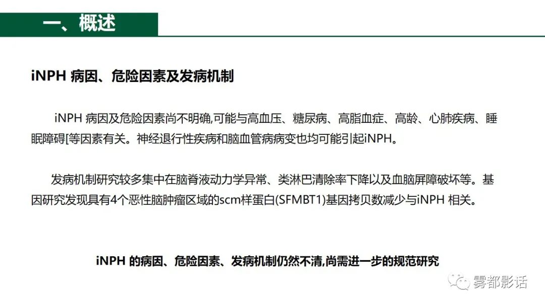 影像PPT - 【PPT】特发性正常压力脑积水的影像诊断-6